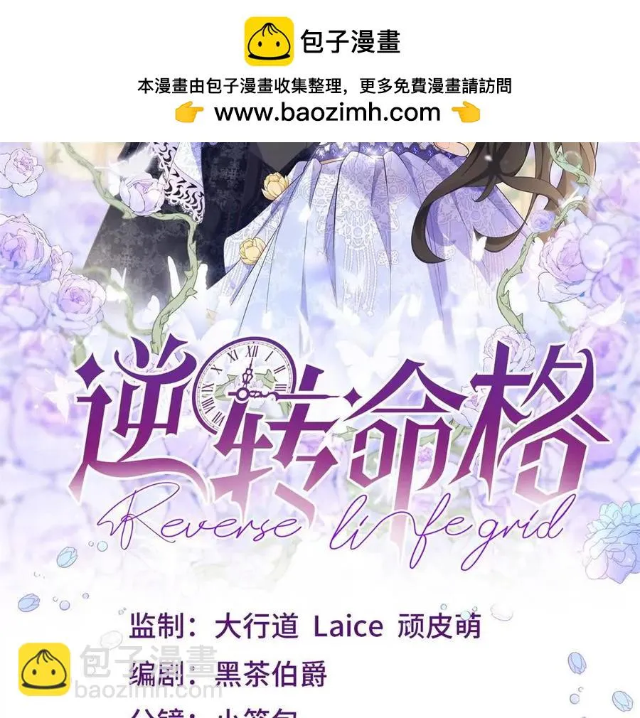 第60话 羅萬伯爵夫人 第2页