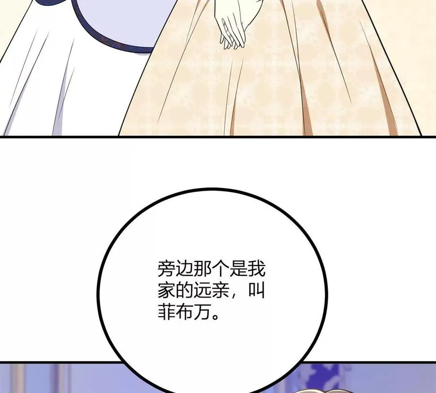 第60话 羅萬伯爵夫人 第8页