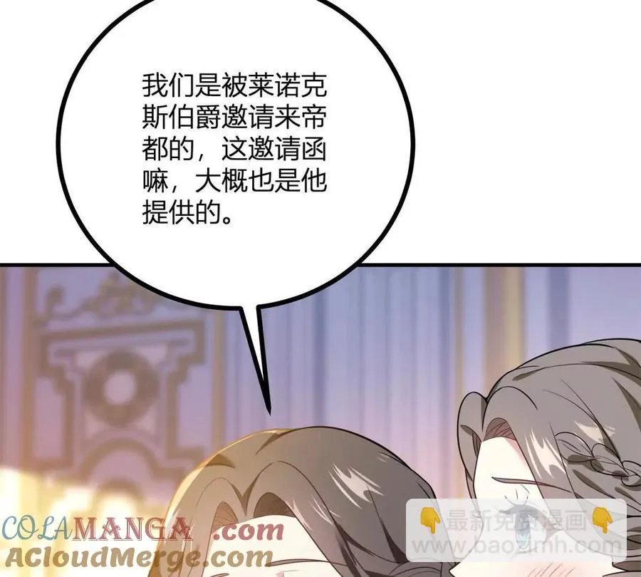 第60话 羅萬伯爵夫人 第19页