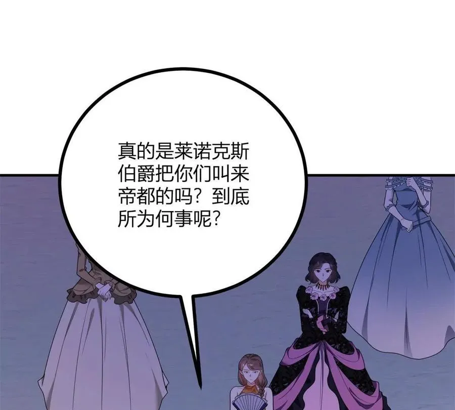 第60话 羅萬伯爵夫人 第23页