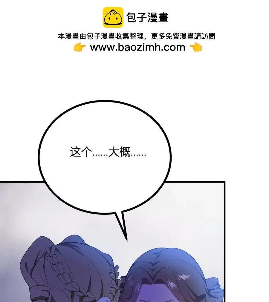 第60话 羅萬伯爵夫人 第36页
