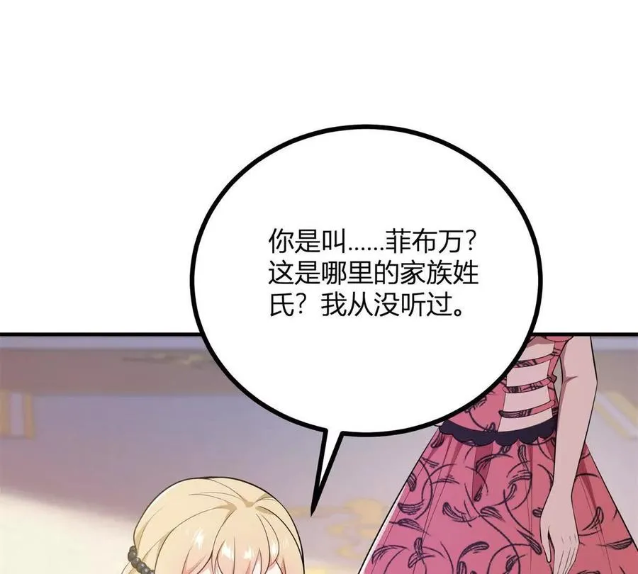 第60话 羅萬伯爵夫人 第47页