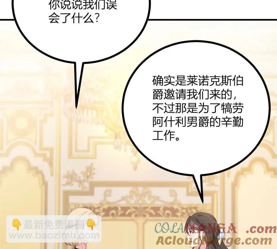 第60话 羅萬伯爵夫人 第52页