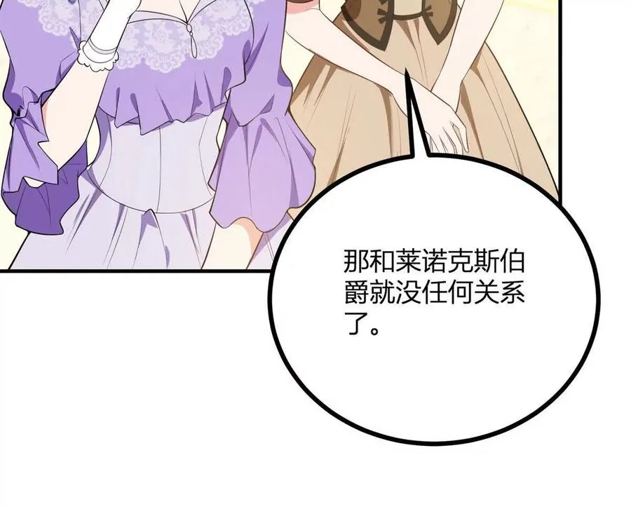 第60话 羅萬伯爵夫人 第57页