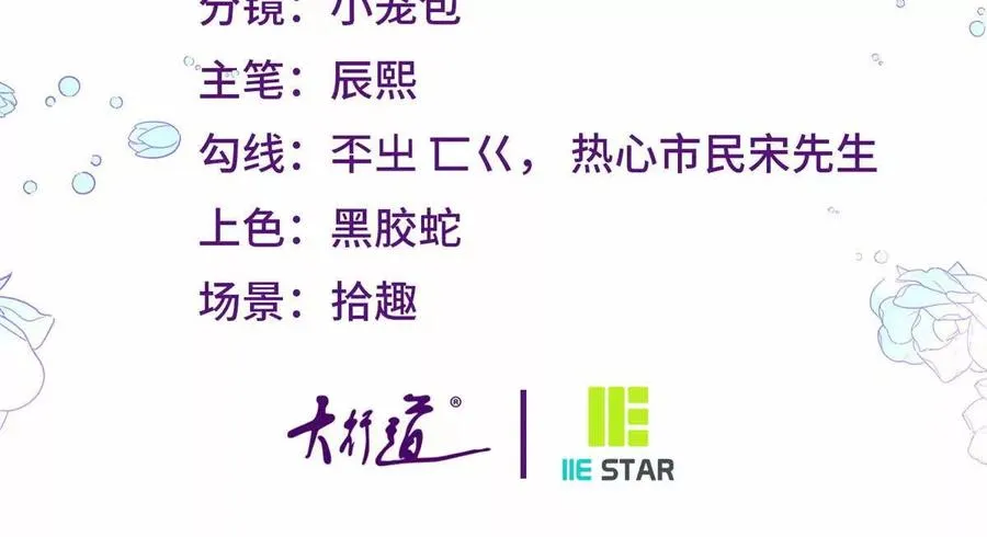 第62话 我是這舞會上的破爛 第3页