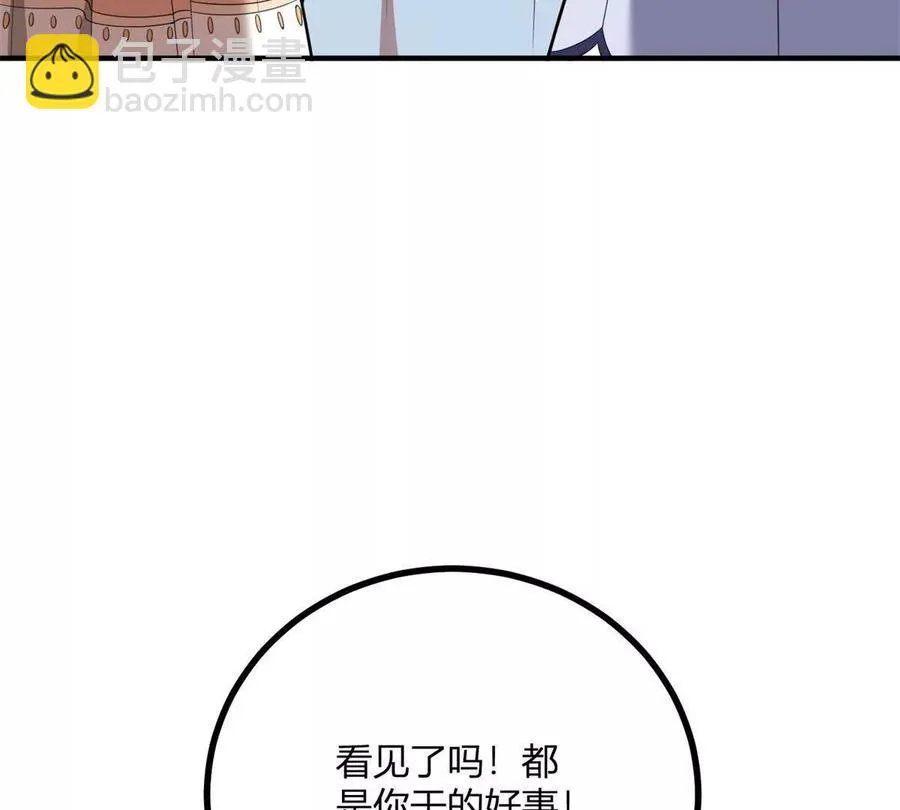 第62话 我是這舞會上的破爛 第21页