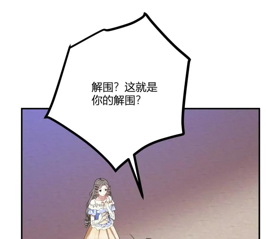 第62话 我是這舞會上的破爛 第26页