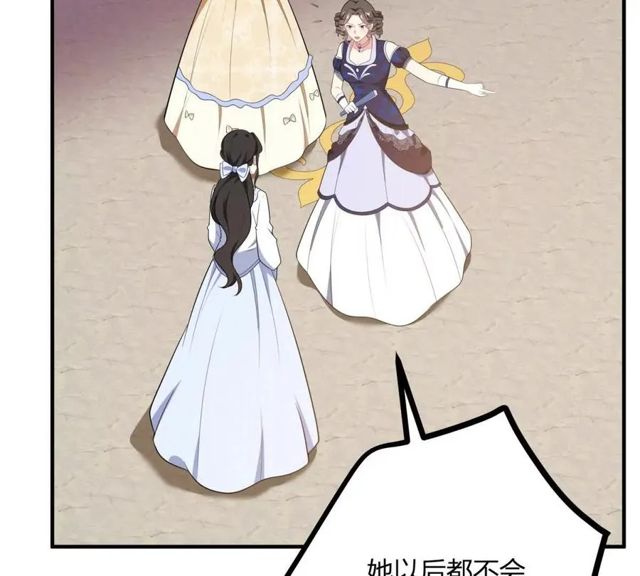 第62话 我是這舞會上的破爛 第27页