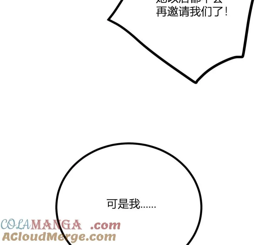 第62话 我是這舞會上的破爛 第28页