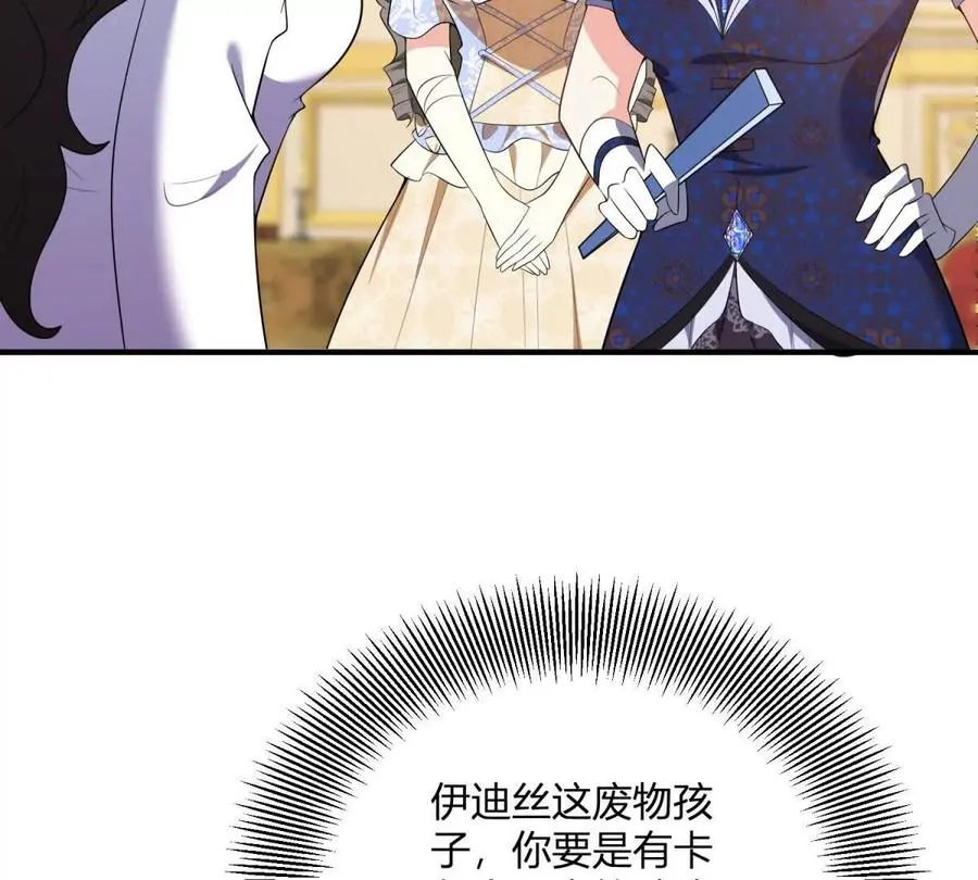 第62话 我是這舞會上的破爛 第30页