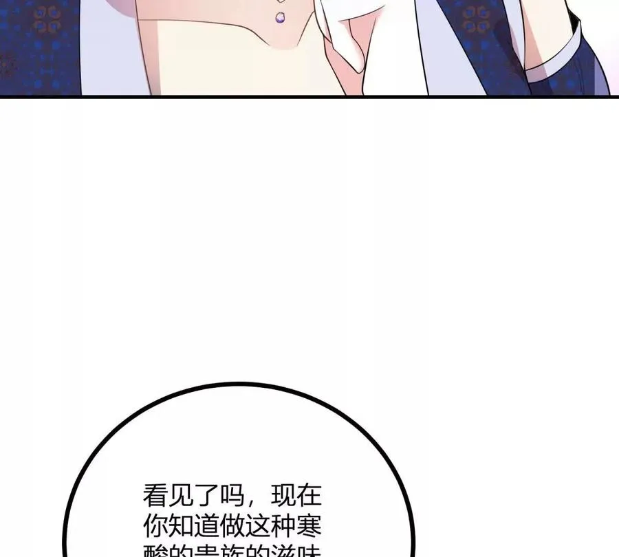 第62话 我是這舞會上的破爛 第32页