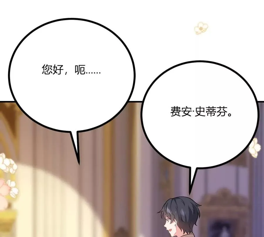 第63话 我們之間的鴻溝 第29页