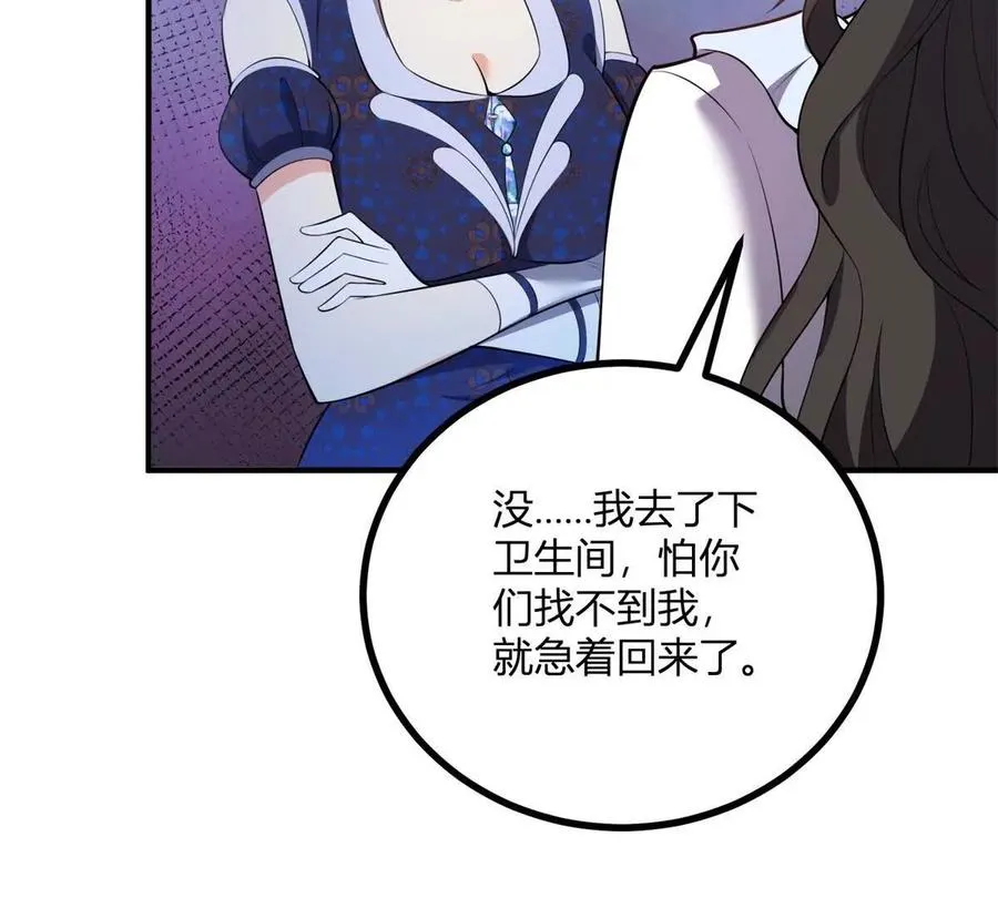 第63话 我們之間的鴻溝 第72页