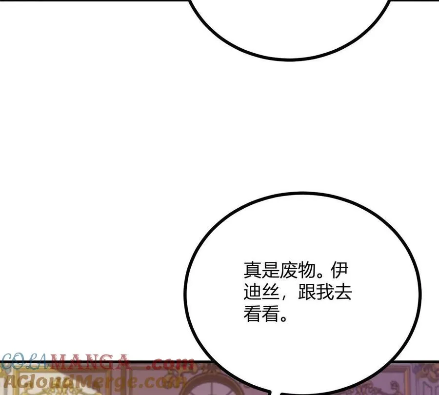 第63话 我們之間的鴻溝 第76页