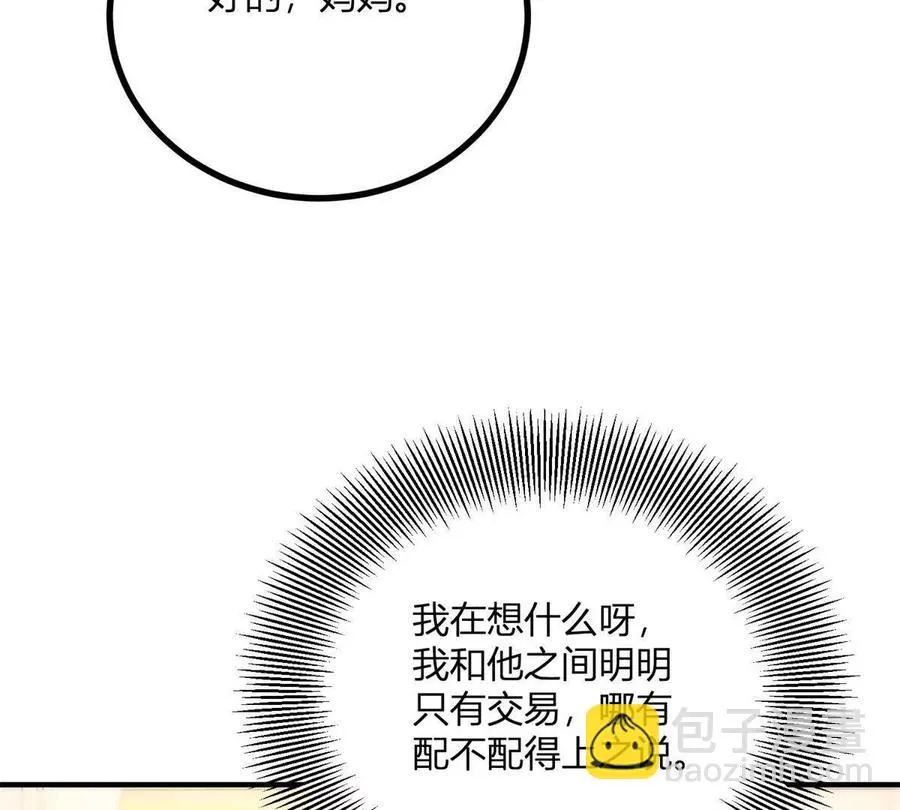 第63话 我們之間的鴻溝 第78页