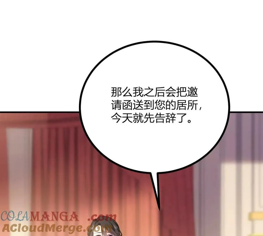 第66话 被邀請的人是我 第4页