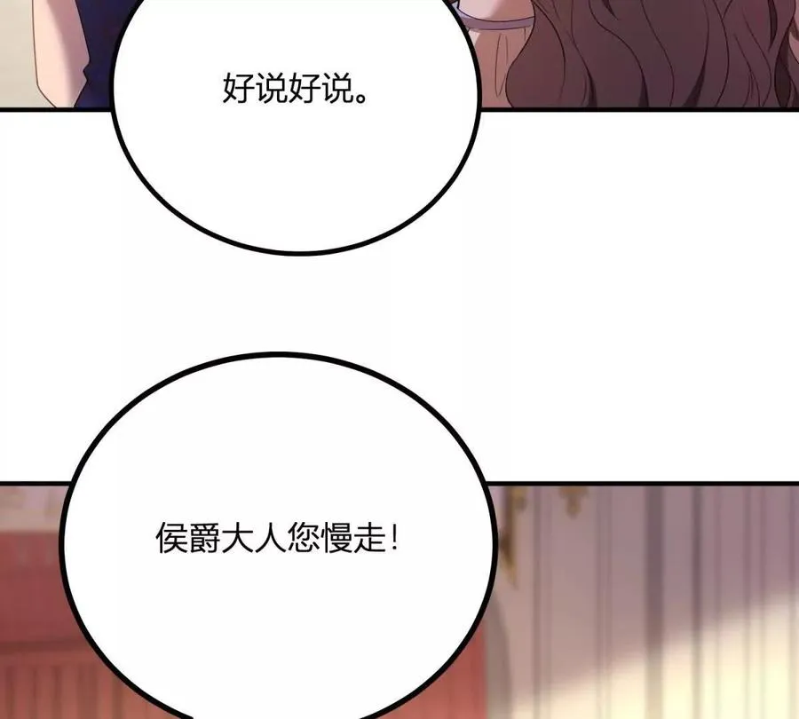第66话 被邀請的人是我 第6页