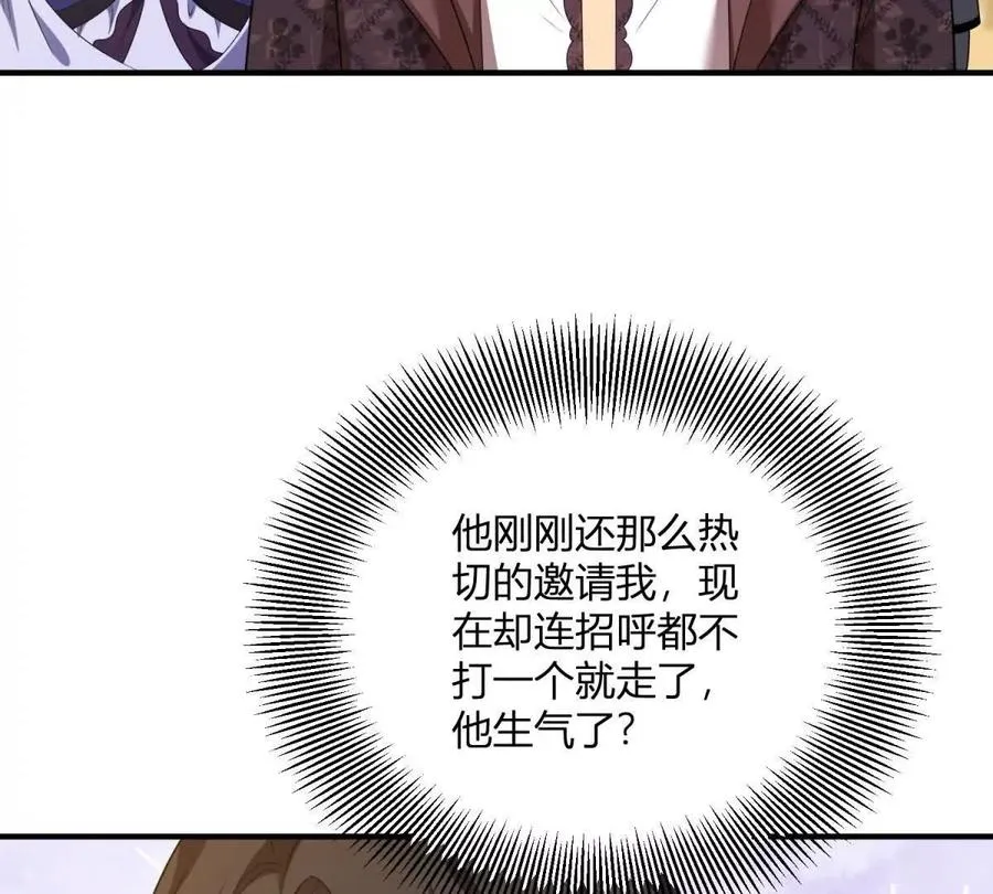 第66话 被邀請的人是我 第8页