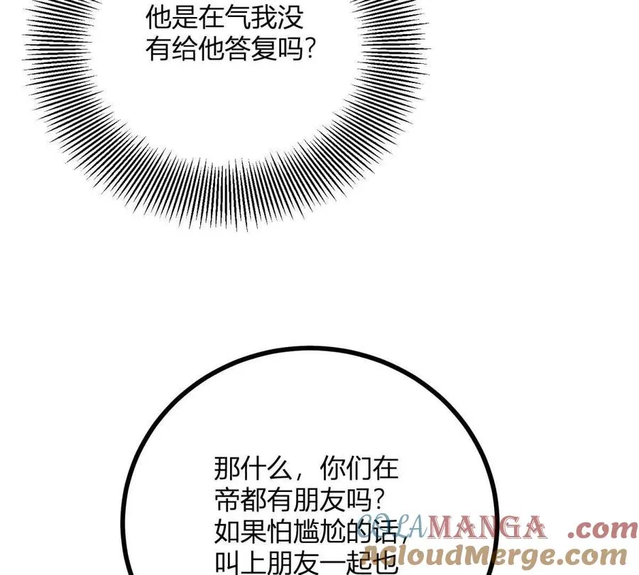 第66话 被邀請的人是我 第10页