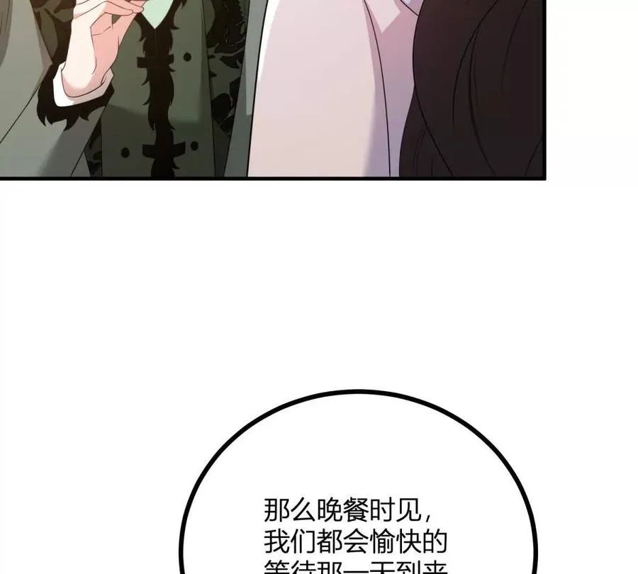 第66话 被邀請的人是我 第12页