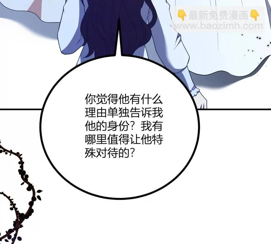 第66话 被邀請的人是我 第21页