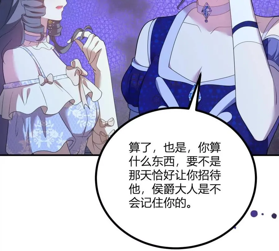 第66话 被邀請的人是我 第23页