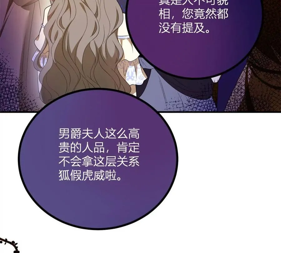 第66话 被邀請的人是我 第32页