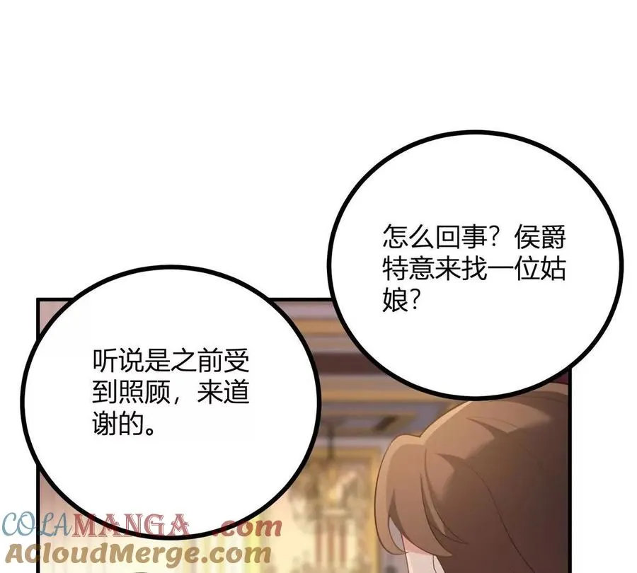 第65话 來自侯爵的邀請 第4页