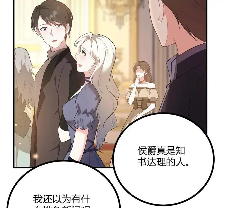 第65话 來自侯爵的邀請 第5页
