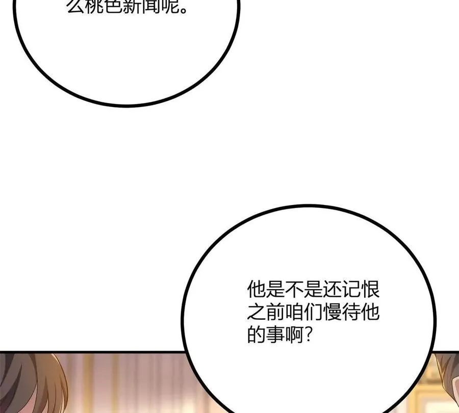 第65话 來自侯爵的邀請 第6页