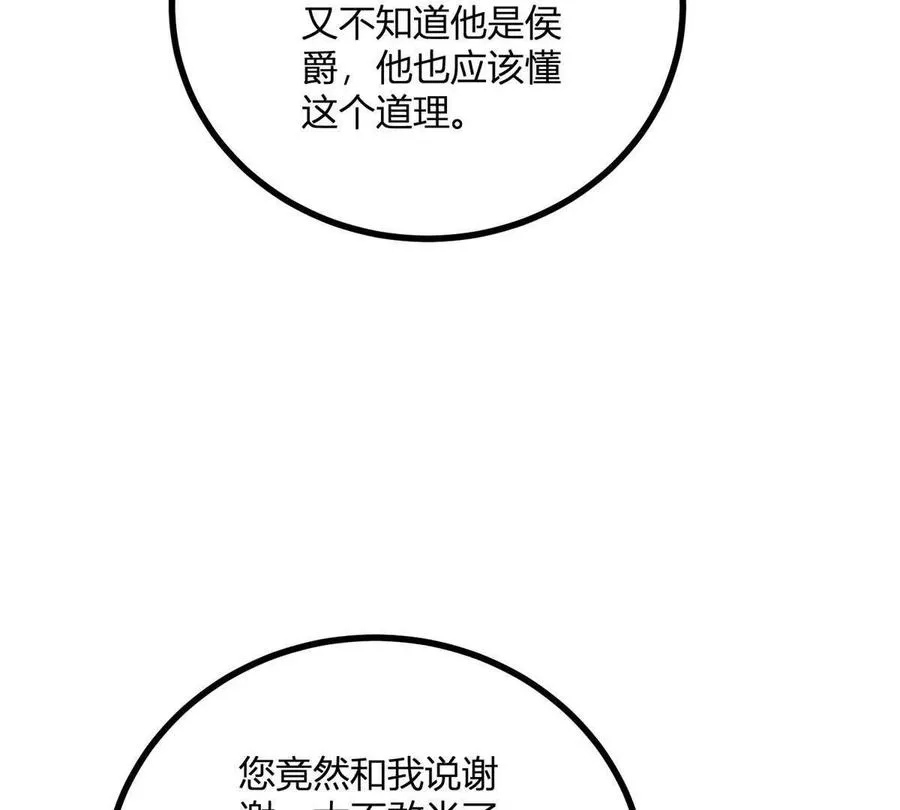 第65话 來自侯爵的邀請 第8页