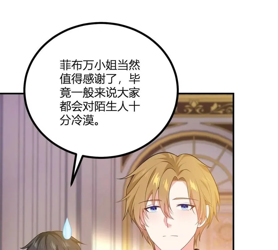 第65话 來自侯爵的邀請 第15页