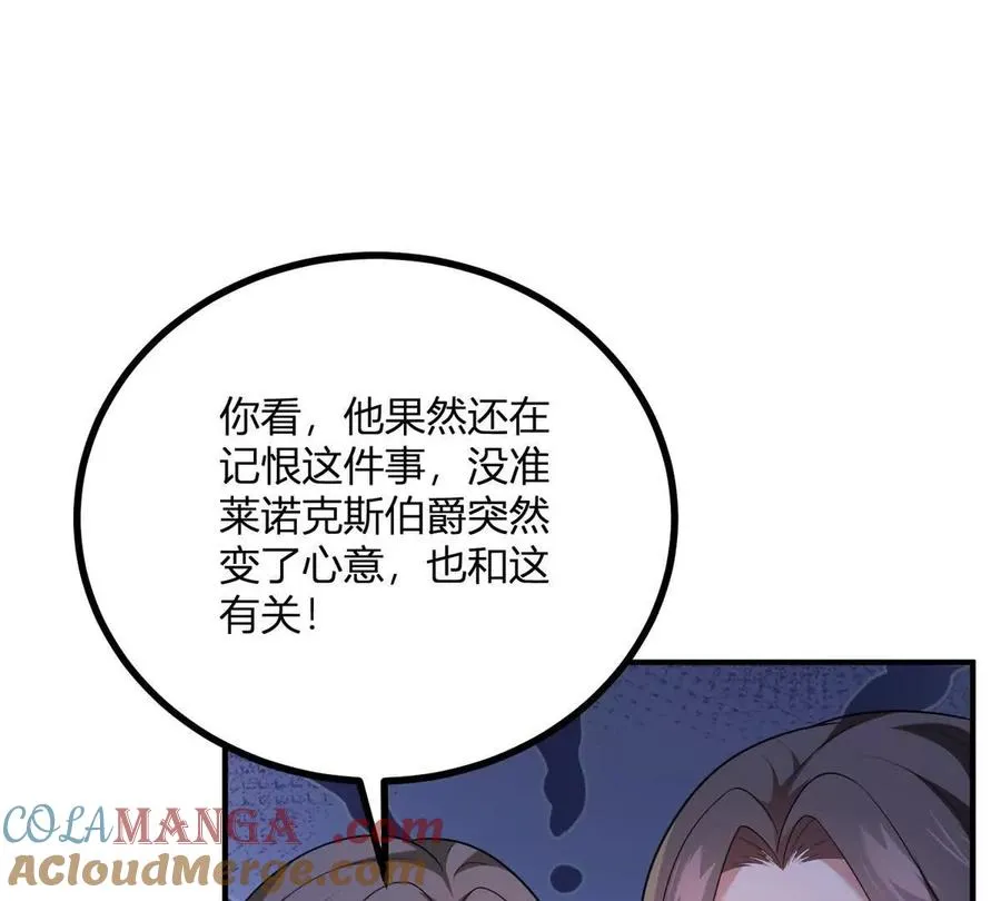 第65话 來自侯爵的邀請 第22页