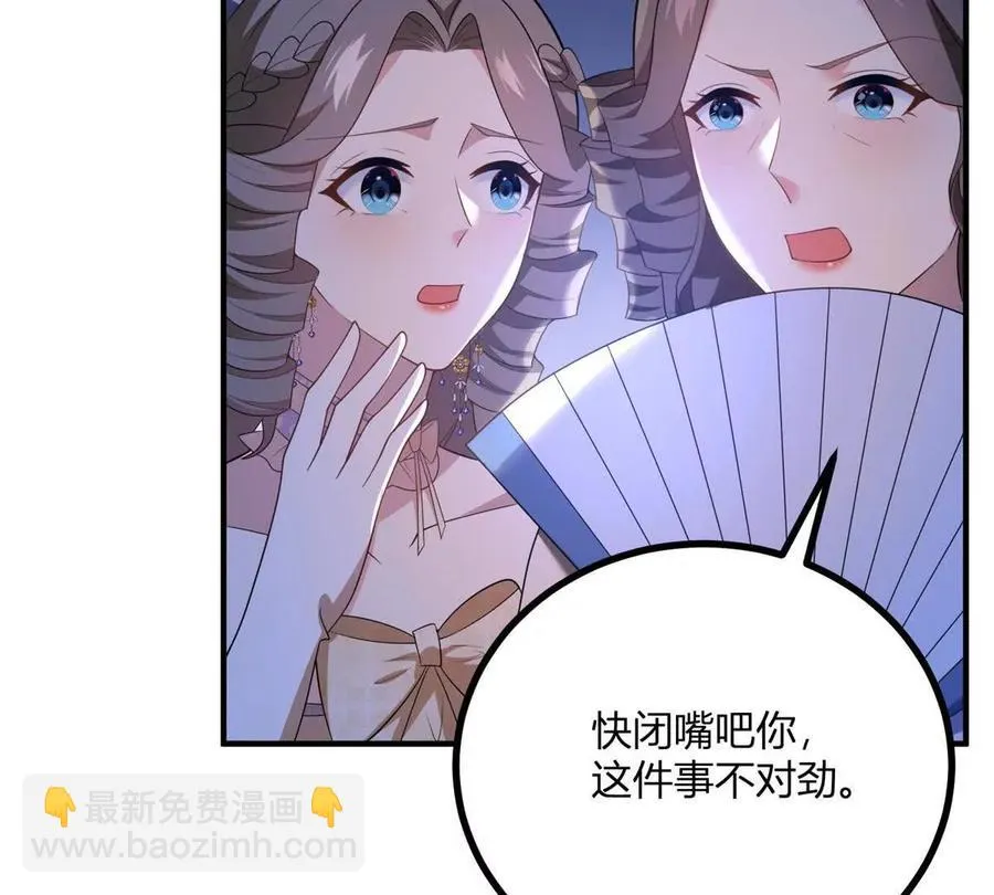 第65话 來自侯爵的邀請 第23页
