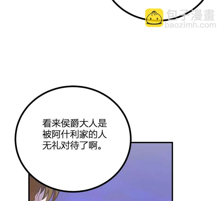 第65话 來自侯爵的邀請 第24页