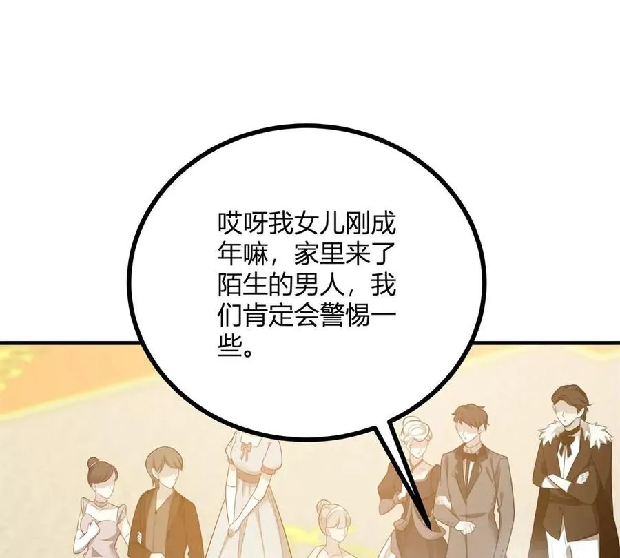 第65话 來自侯爵的邀請 第27页