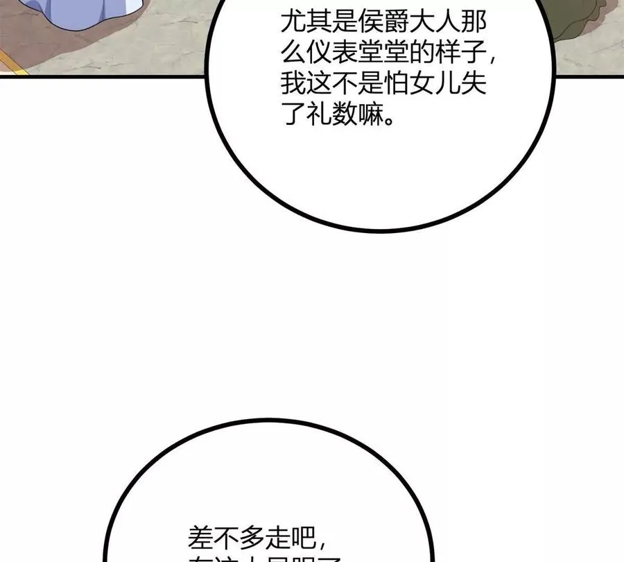 第65话 來自侯爵的邀請 第29页
