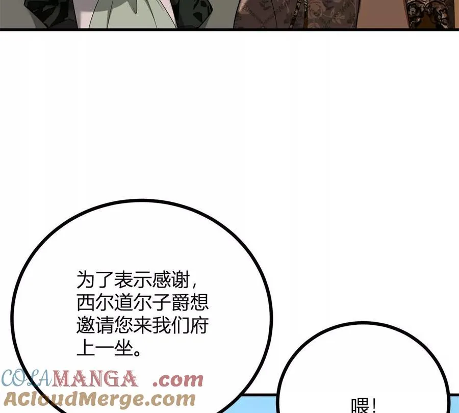 第65话 來自侯爵的邀請 第31页