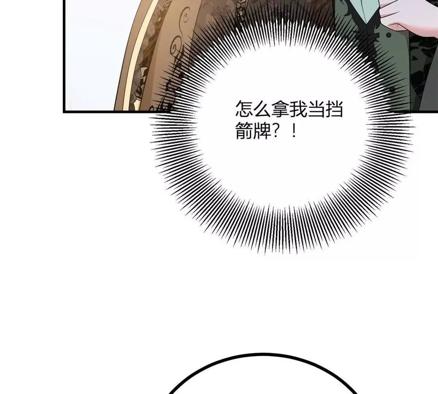 第65话 來自侯爵的邀請 第33页
