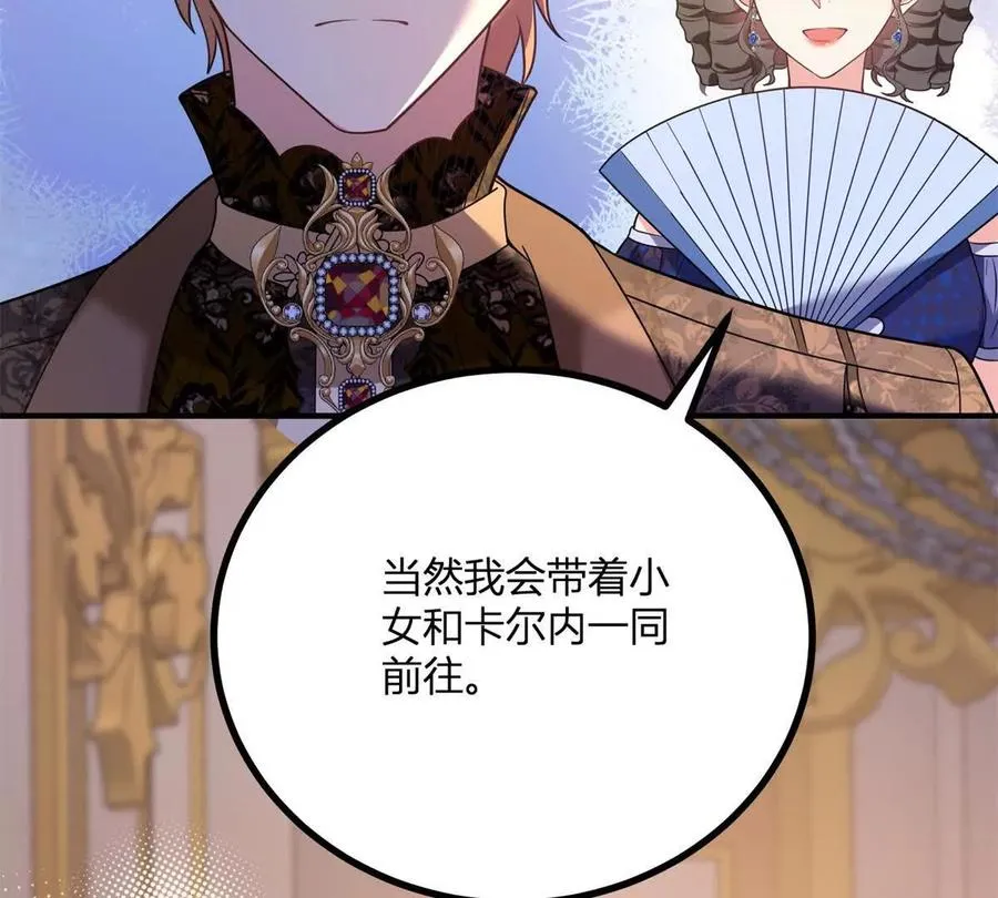 第65话 來自侯爵的邀請 第65页