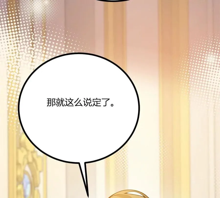 第65话 來自侯爵的邀請 第66页