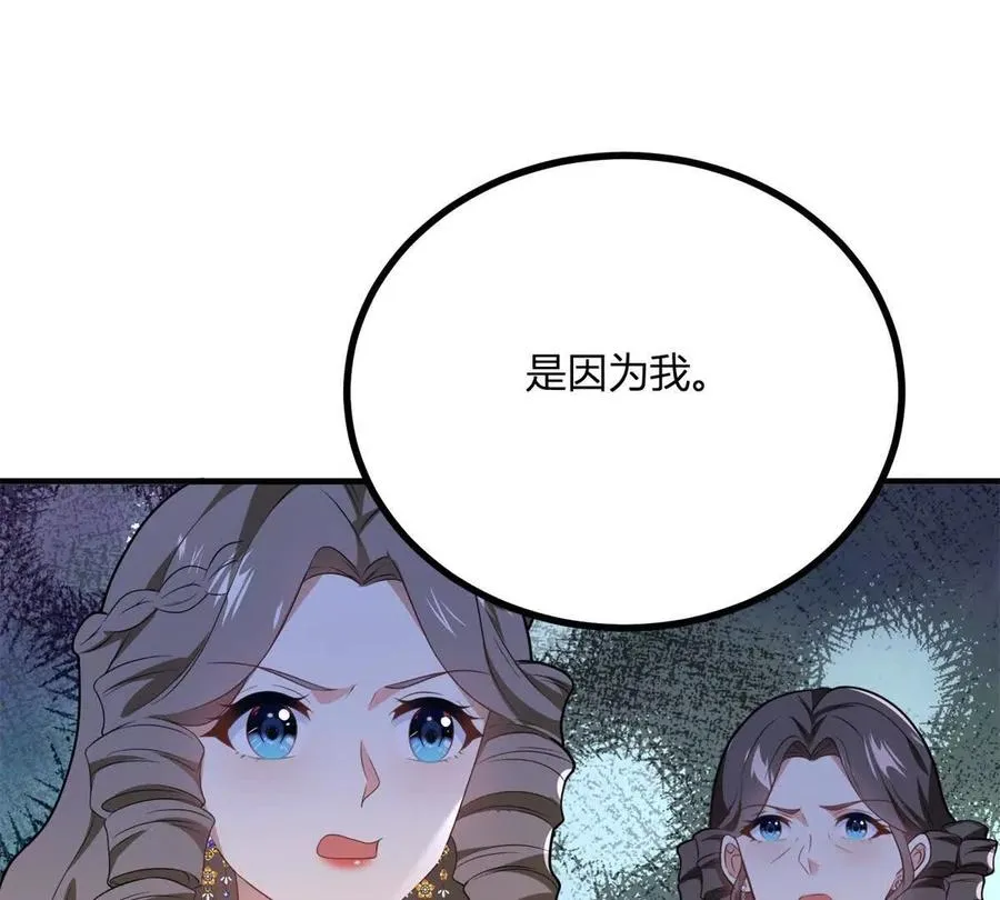 第67话 沒有水晶鞋的公主 第8页