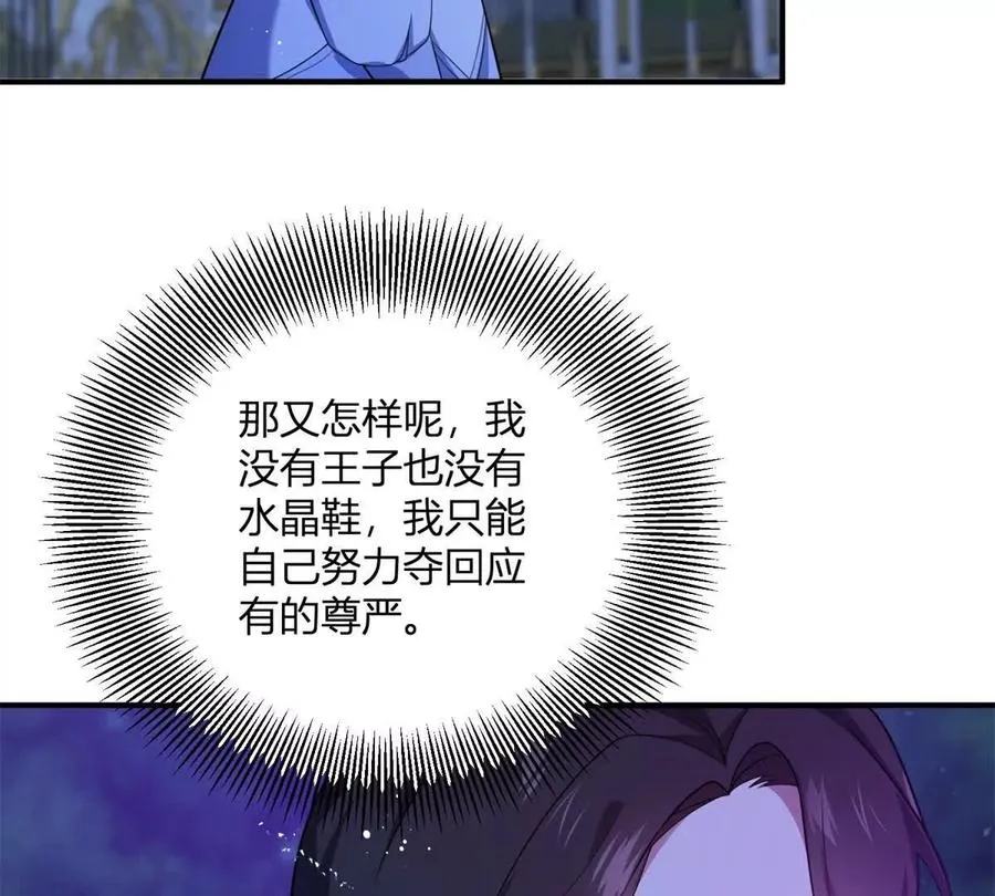 第67话 沒有水晶鞋的公主 第20页