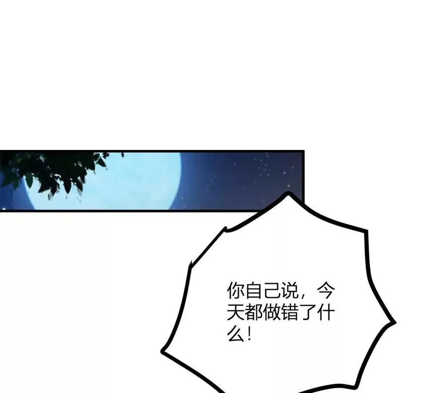 第67话 沒有水晶鞋的公主 第26页