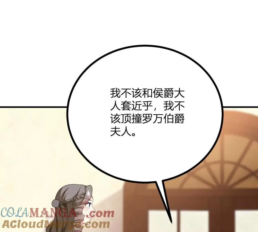 第67话 沒有水晶鞋的公主 第28页