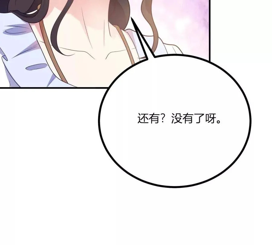 第67话 沒有水晶鞋的公主 第33页
