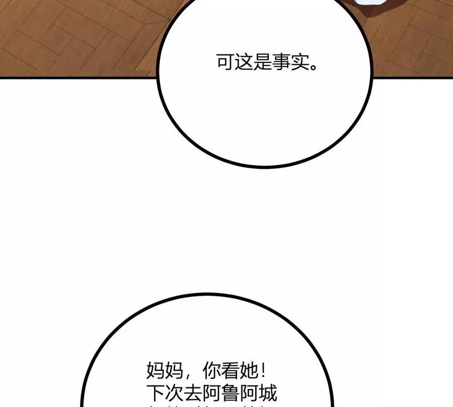 第67话 沒有水晶鞋的公主 第36页