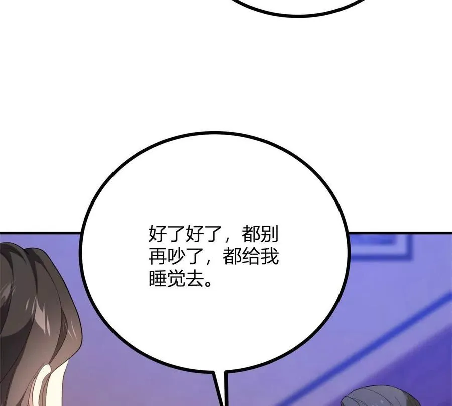 第67话 沒有水晶鞋的公主 第44页