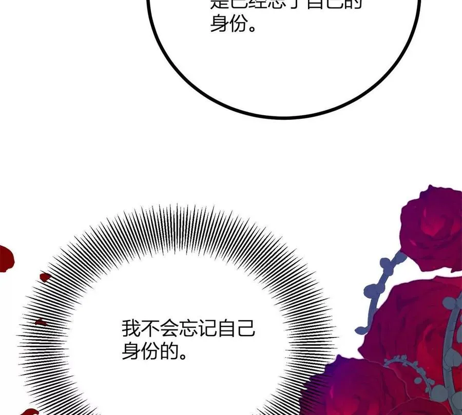 第67话 沒有水晶鞋的公主 第65页