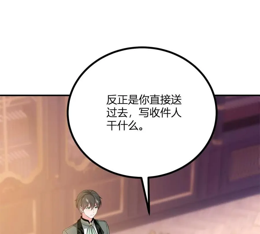 第68话 收件人很重要 第8页